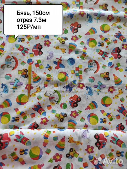 Бязь, поплин ш. 150см