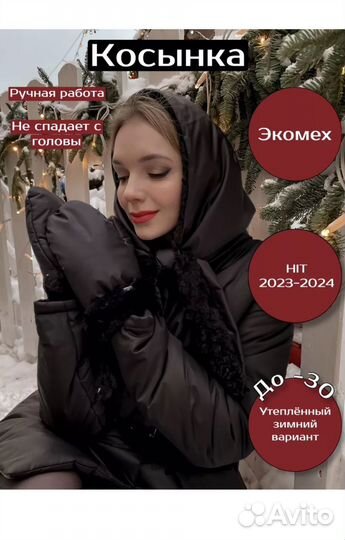 Косынка тёплая