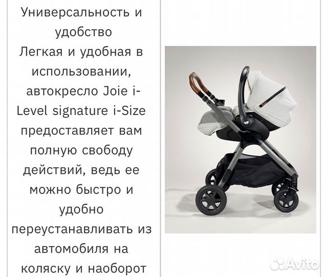 Joie i-level signature I-size автолюлька
