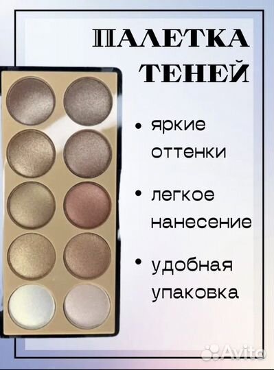 Палетка теней для глаз