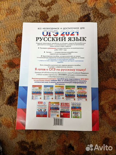 Сборники для подготовки к огэ (Русский, матем)