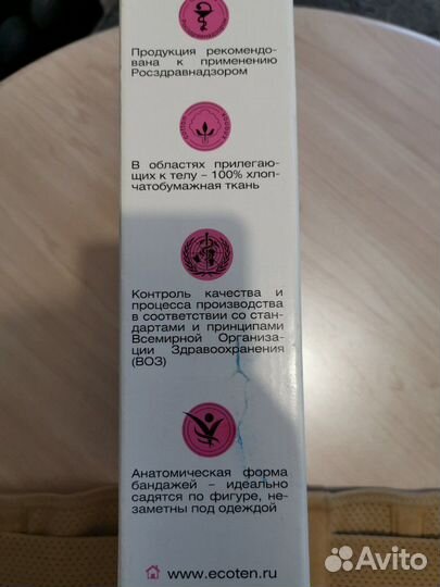 Бандаж для беременных