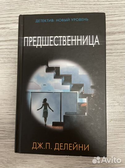 Предшественница
