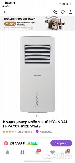 Мобильный кондиционер hyundai