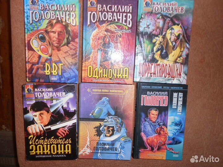 В.головачев Фантасти.отл сост14 шт 90р см.список