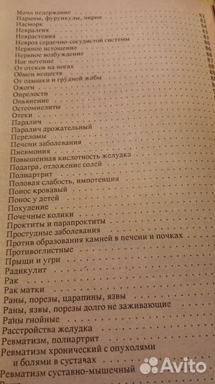 Справочник.Народные способы лечения