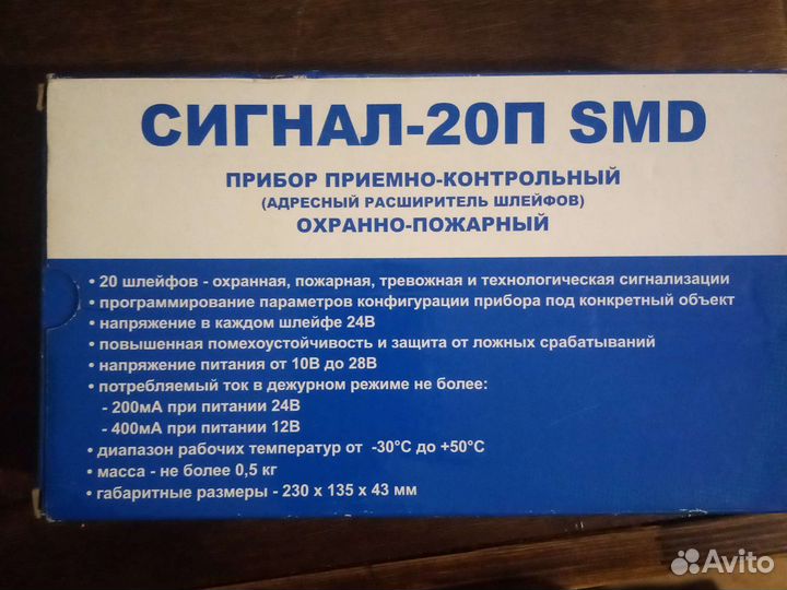 Прибор сигнализации Сигнал-20п smd