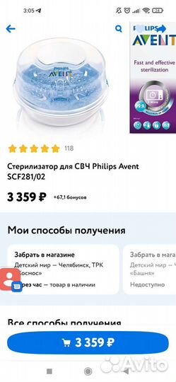 Стерилизатор для бутылочек avent