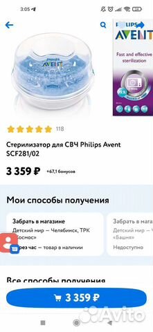 Стерилизатор для бутылочек avent