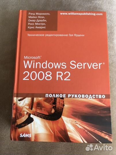 Windows Server 2008 R2. Полное руководство