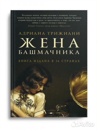 Адриана трижиани 