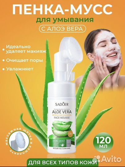 Пенка для умывания Sadoer