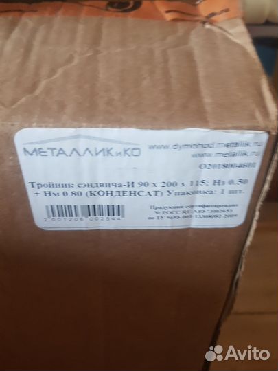 Труба сэндвич с элементами