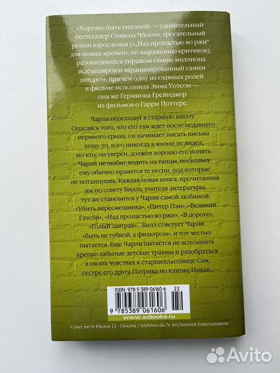 Хорошо быть тихоней книга