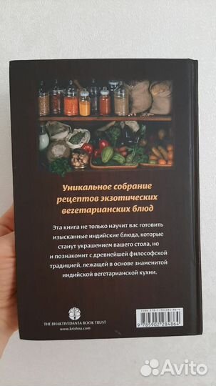 Ведическое кулинарное искусство
