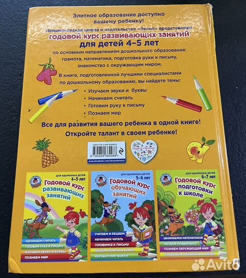 Годовой курс 4-5 лет, Ломоносовская школа