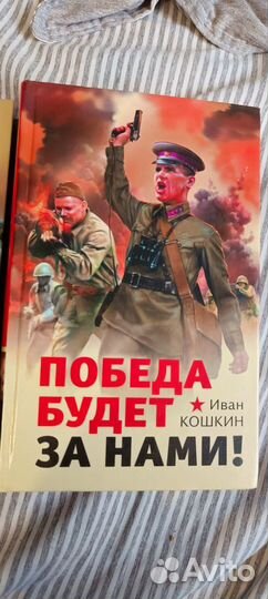 Книги И. Кошкин, А. Авраменко