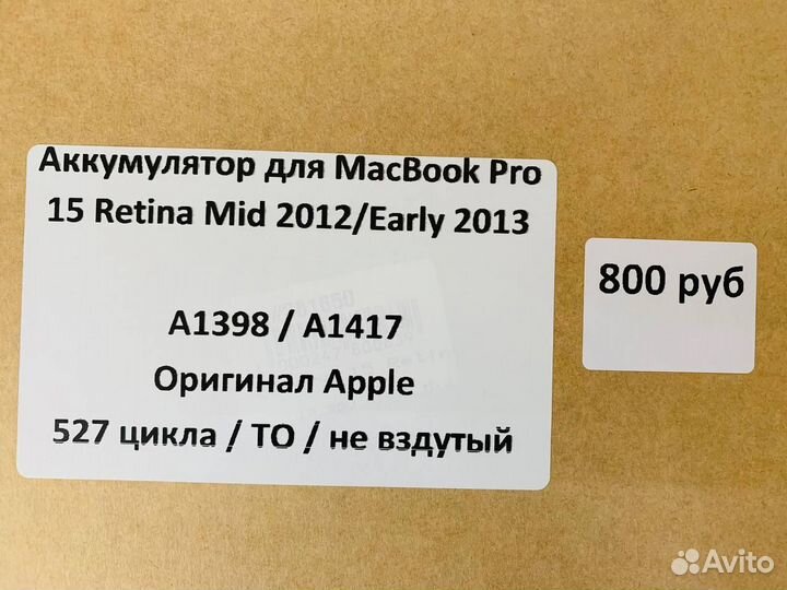 Аккумулятор Macbook Pro 15 Retina A1398 / A1417