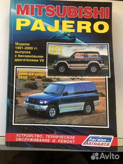 Руководство по эксплуатации Мицубиси Паджеро