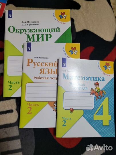 Рабочие тетради 4 класс, 2 части
