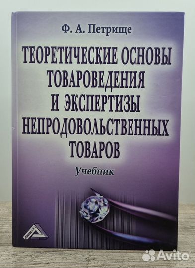 Товароведение, экспертиза и стандартизация