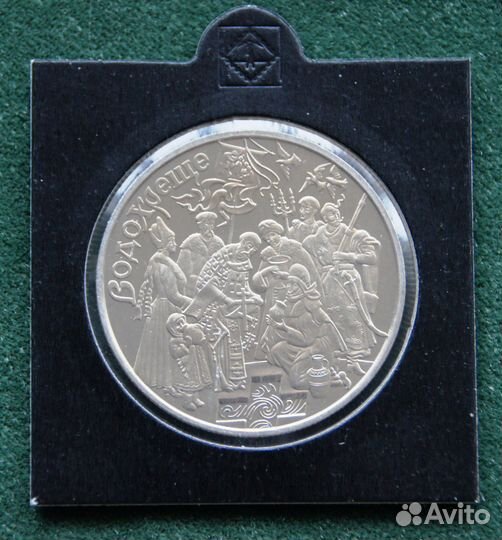 Украина 5 гривен. Обрядовые праздники