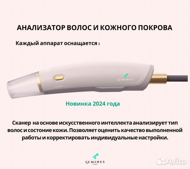Аппарат для эпиляции Лю-Минес Max’Pro 2000в
