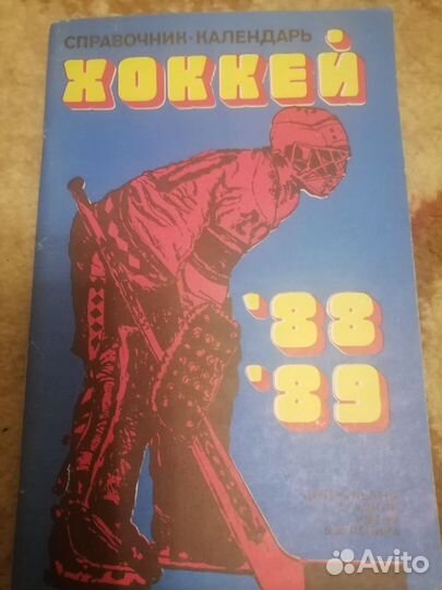 Хоккей Календари-справочники, программы