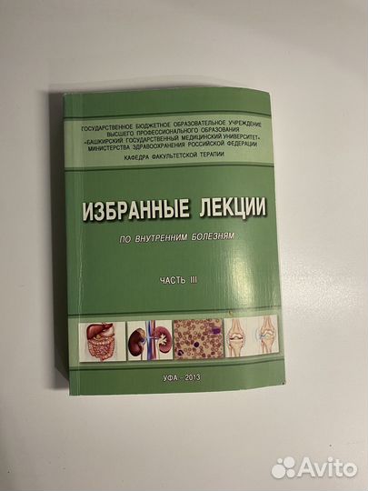 Внутренние болезни