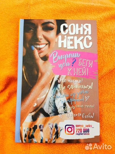 Книга Соня Некс