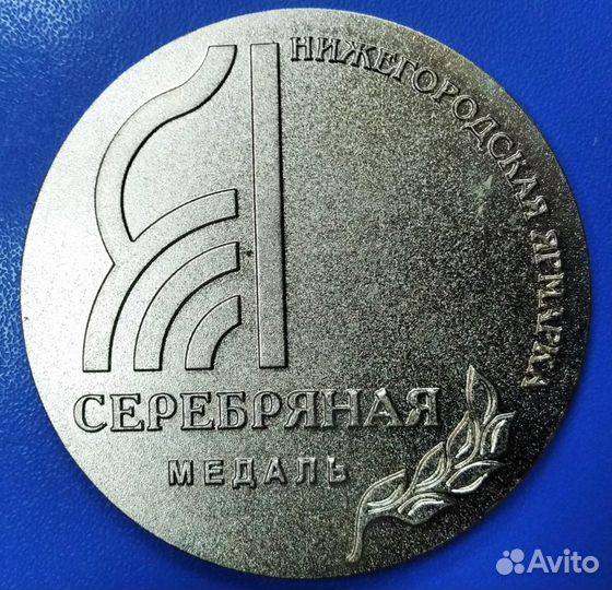 Серебряная медаль
