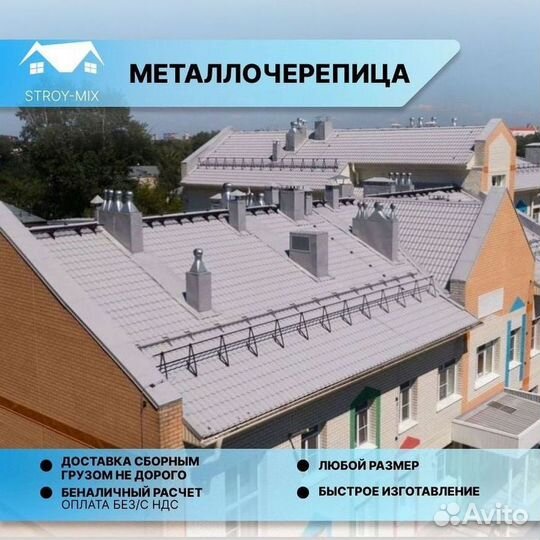 Металлочерепица для крыши