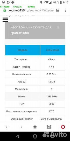 Процессор xeon 5405