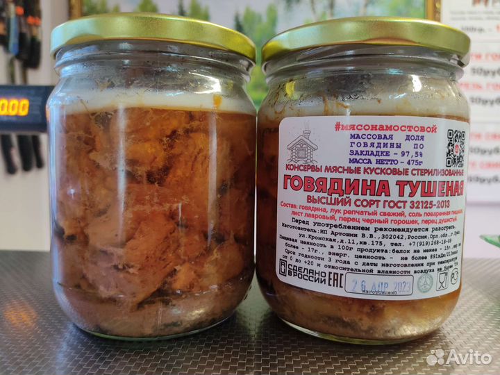 Домашняя тушёнка Высший сорт