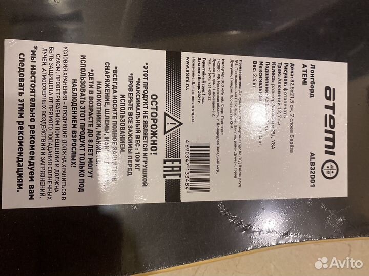 Лонгборд atemi 32,5*8,5, ALB32D01