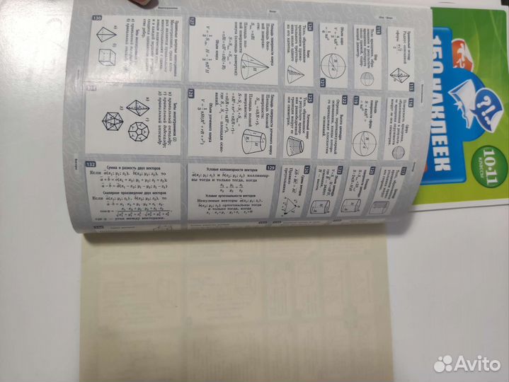 Наклейки алгебра и геометрия
