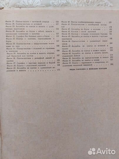 Одежда для полных женщин, книга, Минск, 1967 год