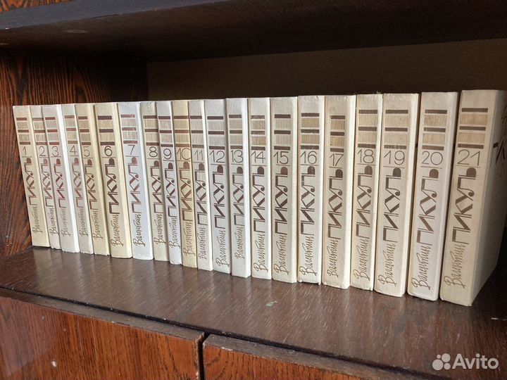 Собрание сочинений В.Пикуля