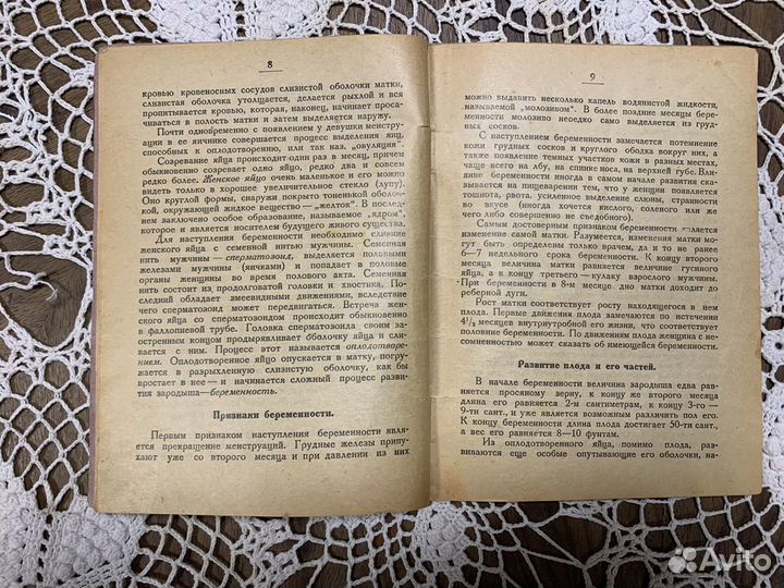 Книга «Беременная женщина» 1927 год