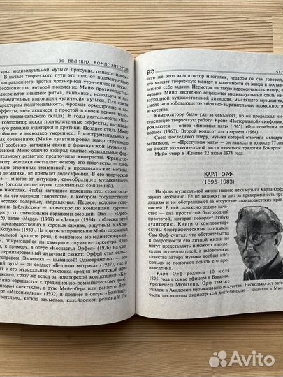 100 великих композиторов