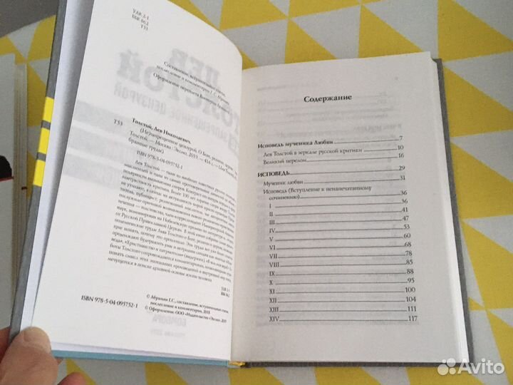 Книга О боге, религии и церкви, Лев Толстой, новая