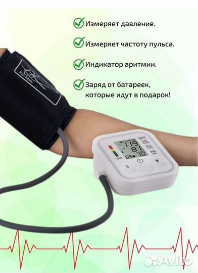 Тонометр автоматический