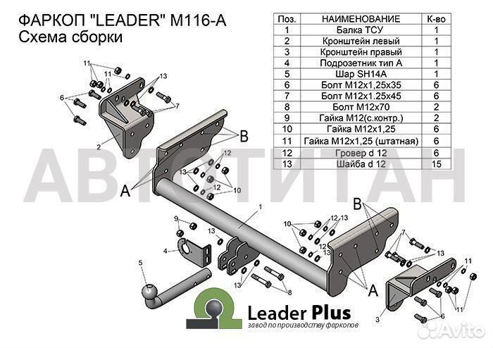 Фаркоп (тсу ) Mitsubishi L200 2006-2016 (в т.ч. Lo