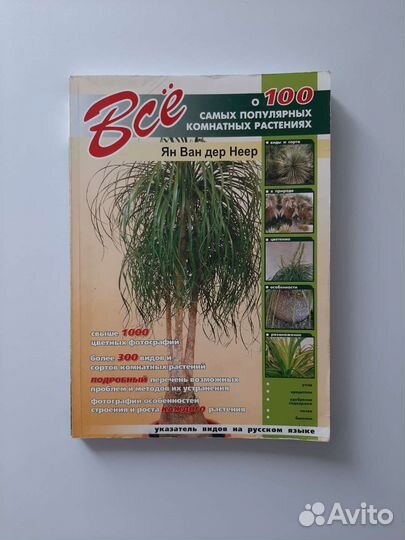 Книги о комнатных цветах цена за все