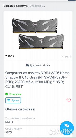 Оперативная память Ddr 4 32 gb 3200 mhz 2x16