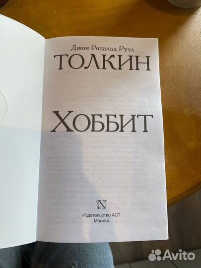 Книга Д. Р. Толкина 