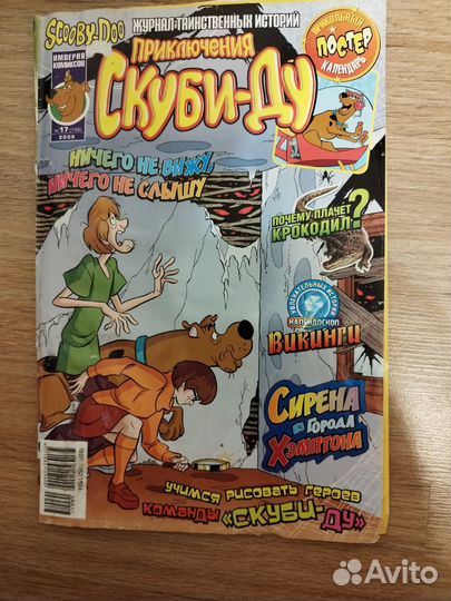 Журналы скуби ду