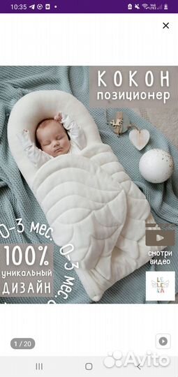 Кокон для новорожденных