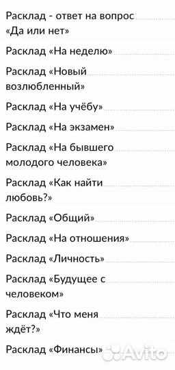 Гадание таролог