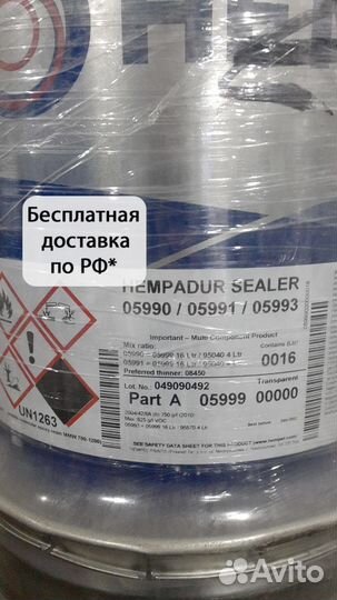 Пропитка бетонных поверхностей Hempel's Sealer 059